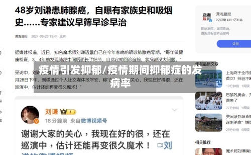 疫情引发抑郁/疫情期间抑郁症的发病率-第3张图片