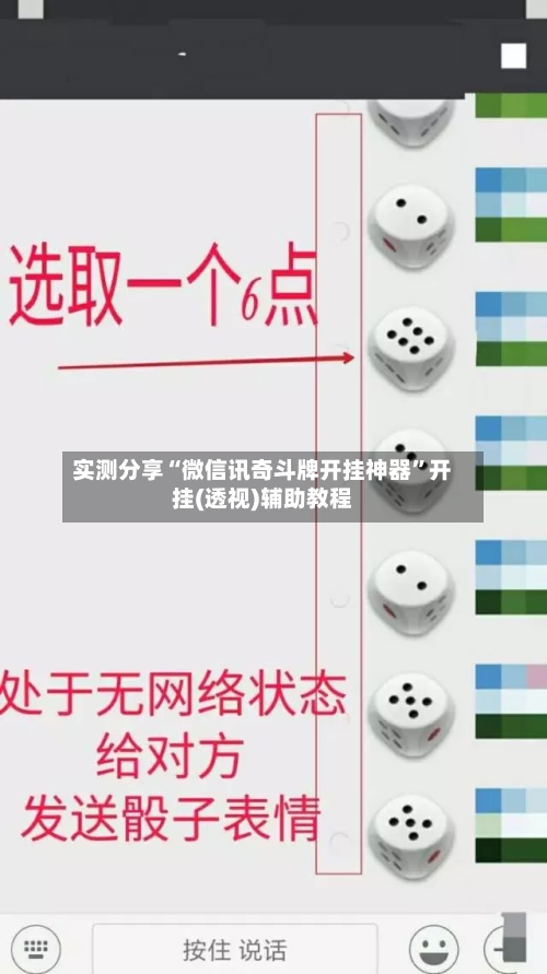 实测分享“微信讯奇斗牌开挂神器	”开挂(透视)辅助教程-第1张图片