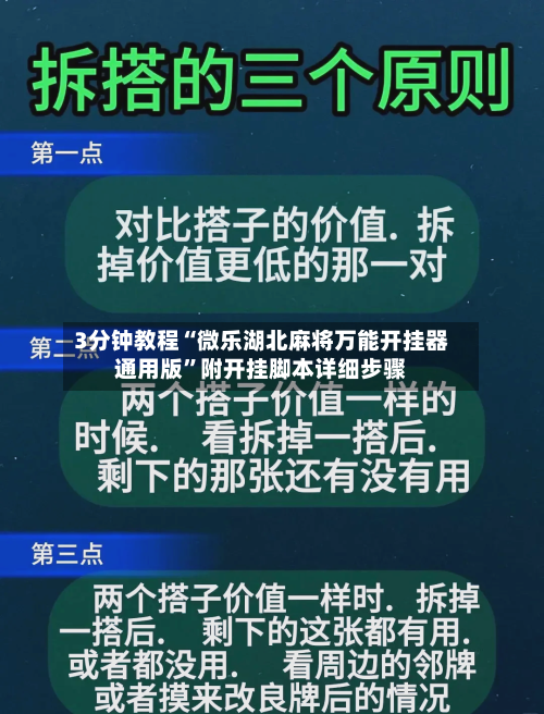 3分钟教程“微乐湖北麻将万能开挂器通用版”附开挂脚本详细步骤-第2张图片