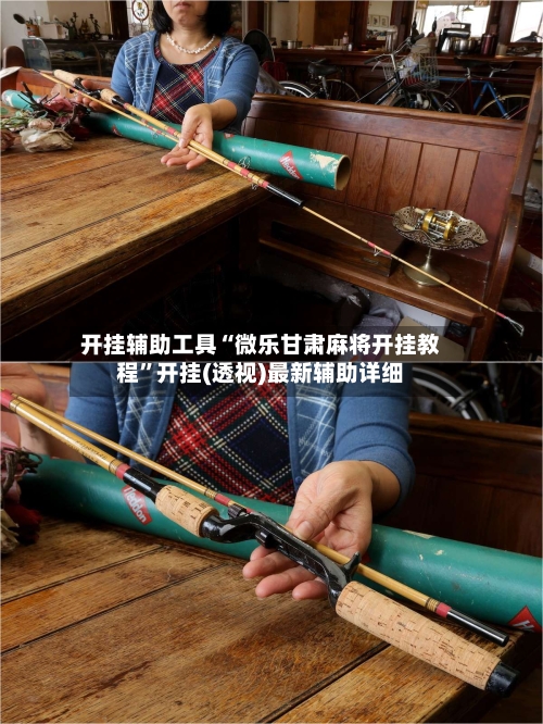 开挂辅助工具“微乐甘肃麻将开挂教程”开挂(透视)最新辅助详细