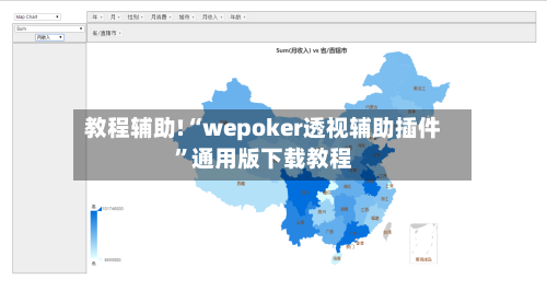 教程辅助!“wepoker透视辅助插件”通用版下载教程