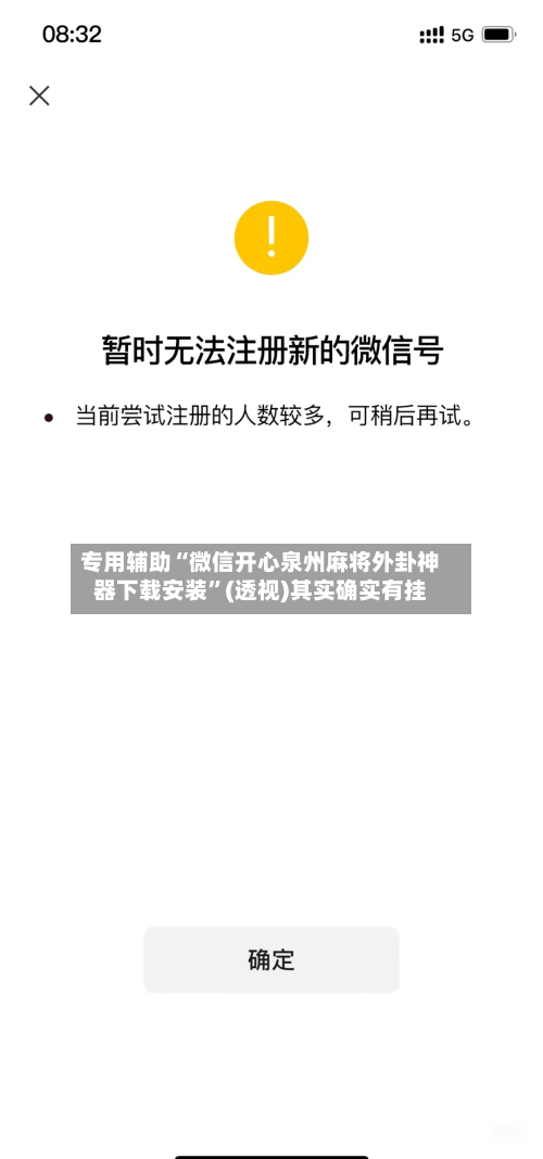 专用辅助“微信开心泉州麻将外卦神器下载安装”(透视)其实确实有挂