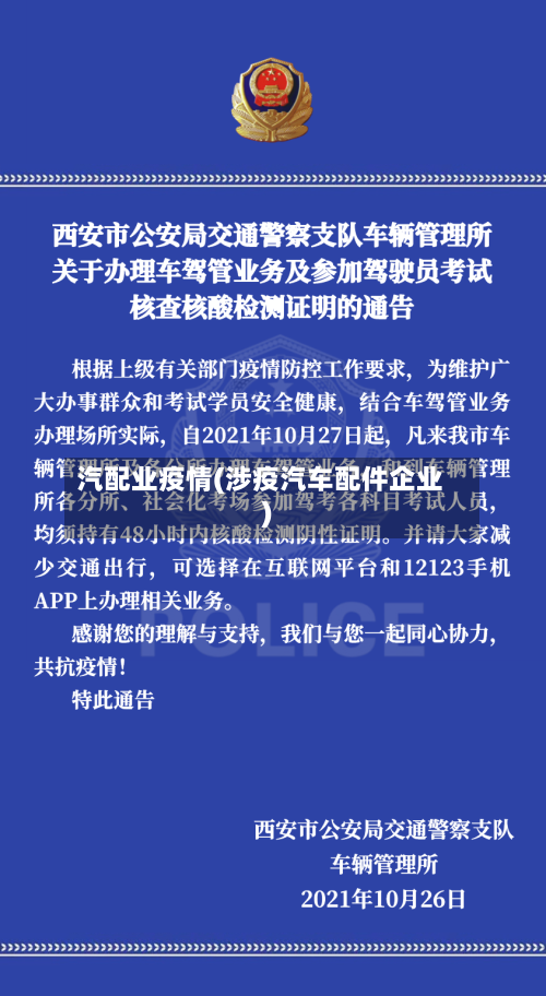 汽配业疫情(涉疫汽车配件企业)-第2张图片