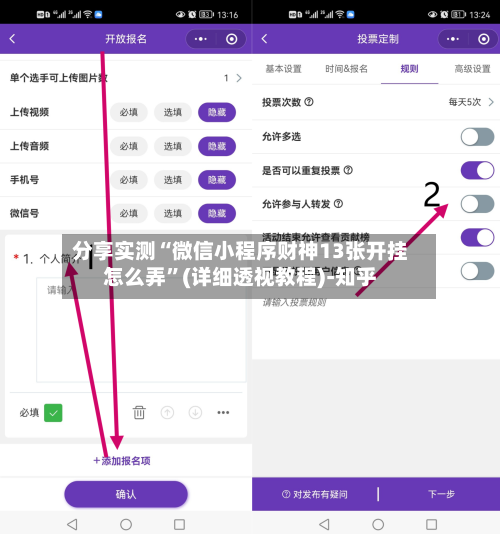 分享实测“微信小程序财神13张开挂怎么弄”(详细透视教程)-知乎