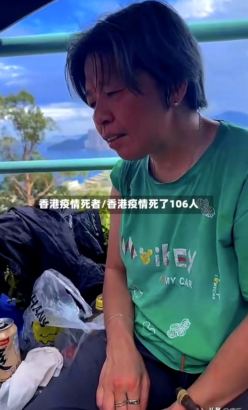 香港疫情死者/香港疫情死了106人
