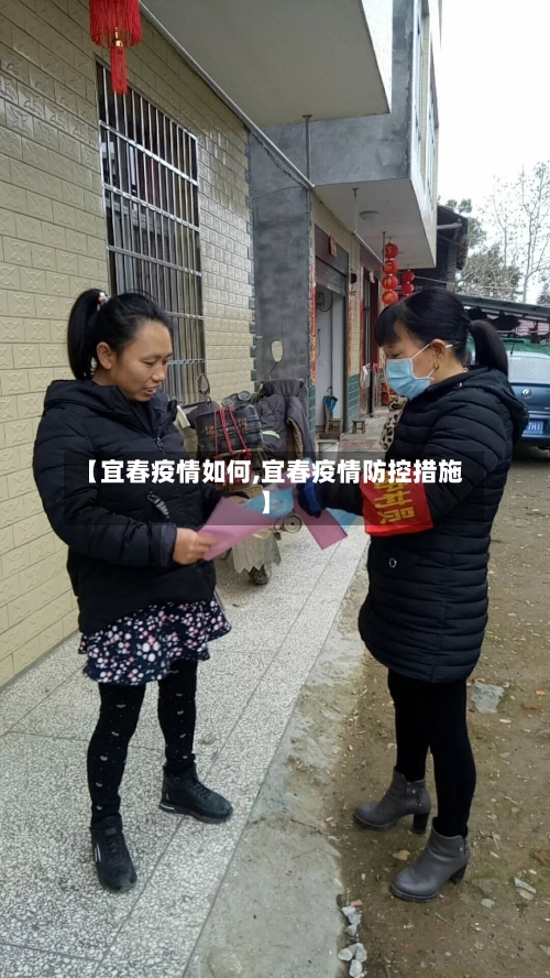 【宜春疫情如何,宜春疫情防控措施】-第3张图片