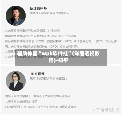 辅助神器“wpk软件挂	”(详细透视教程)-知乎-第2张图片