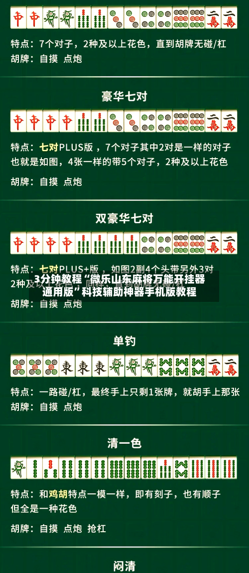 3分钟教程“微乐山东麻将万能开挂器通用版	”科技辅助神器手机版教程-第1张图片