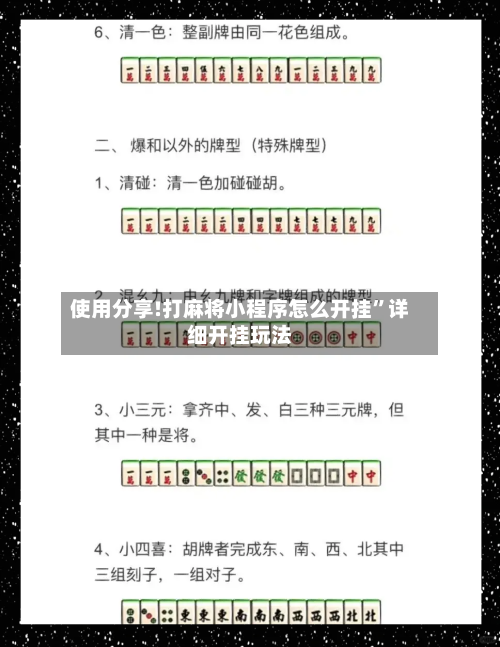 使用分享!打麻将小程序怎么开挂”详细开挂玩法