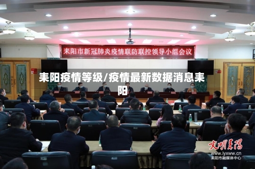 耒阳疫情等级/疫情最新数据消息耒阳-第2张图片