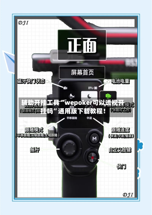 辅助开挂工具“wepoker可以透视开挂吗”通用版下载教程！-第1张图片