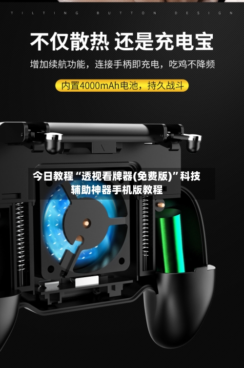 今日教程“透视看牌器(免费版)”科技辅助神器手机版教程