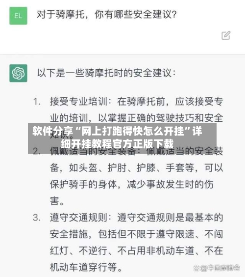 软件分享“网上打跑得快怎么开挂”详细开挂教程官方正版下载-第1张图片
