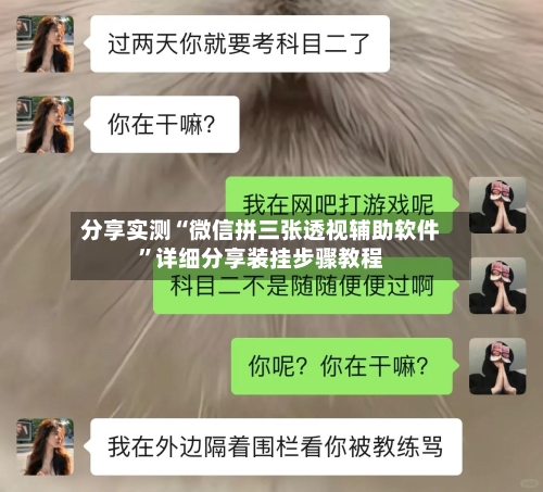 分享实测“微信拼三张透视辅助软件”详细分享装挂步骤教程