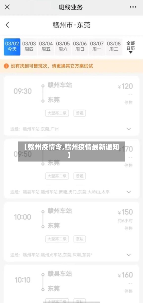 【赣州疫情令,赣州疫情最新通知】-第1张图片