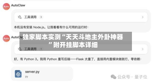 独家脚本实测“天天斗地主外卦神器”附开挂脚本详细-第2张图片