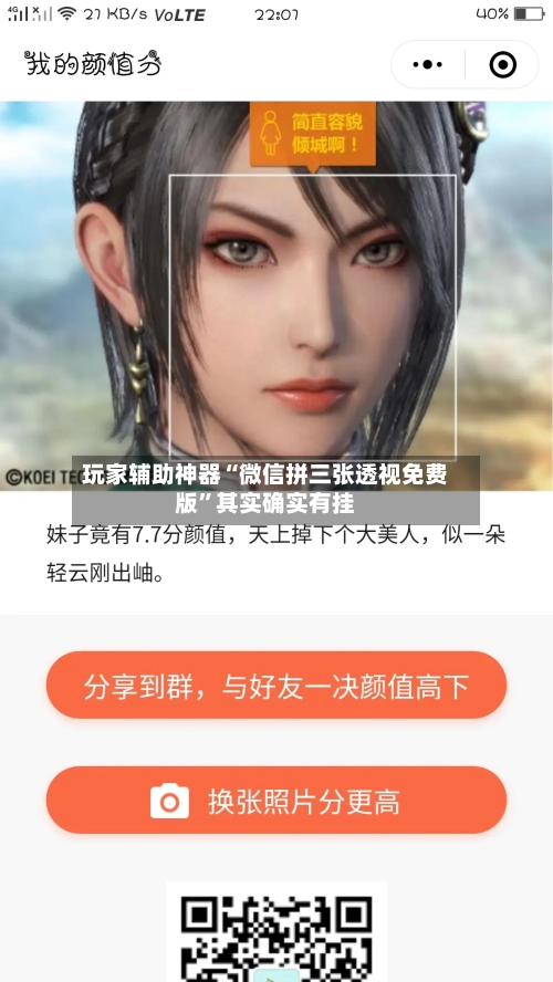 玩家辅助神器“微信拼三张透视免费版	”其实确实有挂-第1张图片