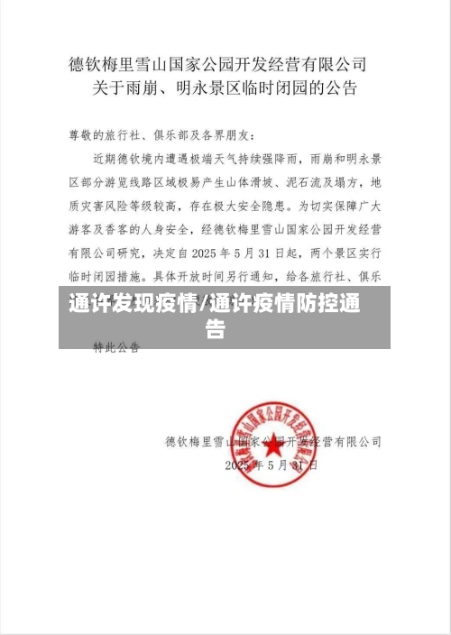 通许发现疫情/通许疫情防控通告-第1张图片