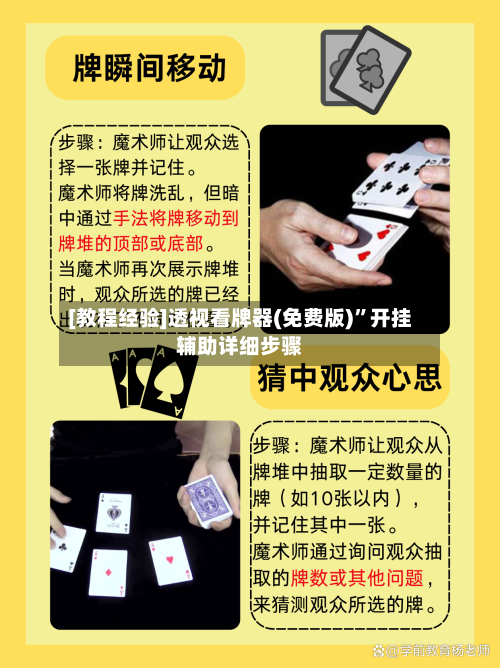 [教程经验]透视看牌器(免费版)”开挂辅助详细步骤