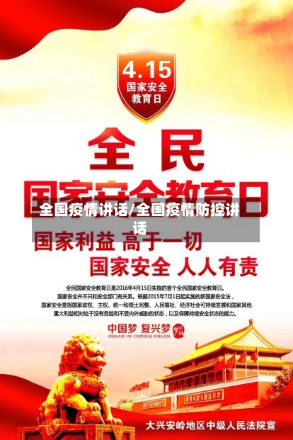 全国疫情讲话/全国疫情防控讲话-第3张图片