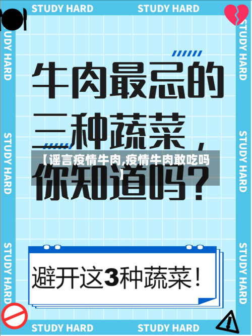 【谣言疫情牛肉,疫情牛肉敢吃吗】-第1张图片
