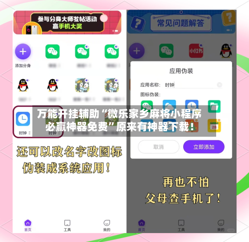 万能开挂辅助“微乐家乡麻将小程序必赢神器免费”原来有神器下载！-第3张图片