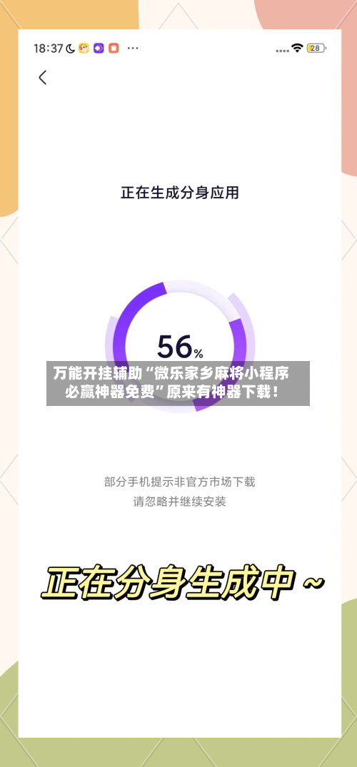 万能开挂辅助“微乐家乡麻将小程序必赢神器免费”原来有神器下载！
