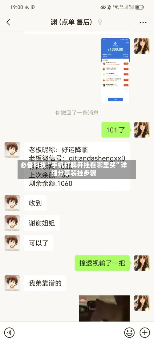 必备科技“手机打牌开挂在哪里买”详细分享装挂步骤-第1张图片