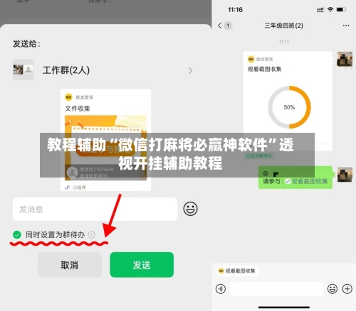 教程辅助“微信打麻将必赢神软件	”透视开挂辅助教程-第2张图片