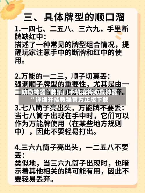 助赢神器“牌乐门手机麻将助赢神器”详细开挂教程官方正版下载