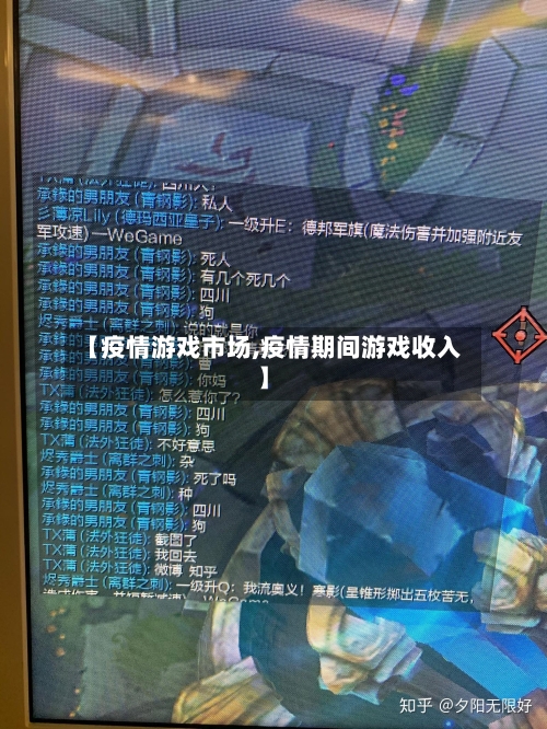 【疫情游戏市场,疫情期间游戏收入】-第2张图片