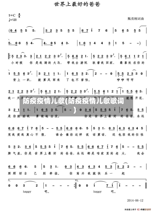 防疫疫情儿歌(防疫疫情儿歌歌词)