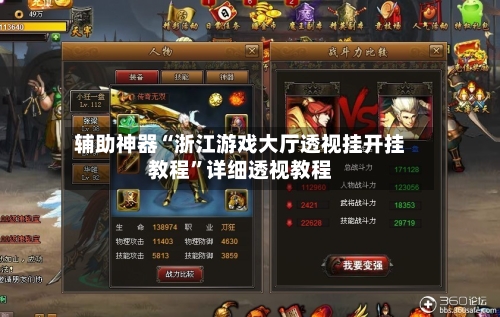 辅助神器“浙江游戏大厅透视挂开挂教程”详细透视教程