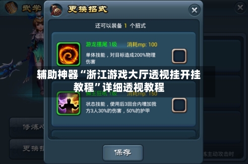 辅助神器“浙江游戏大厅透视挂开挂教程”详细透视教程-第3张图片