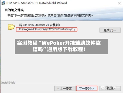 实测教程“WePoker开挂辅助软件靠谱吗”通用版下载教程！