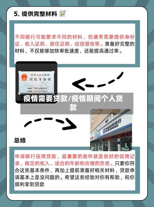 疫情需要贷款/疫情期间个人贷款