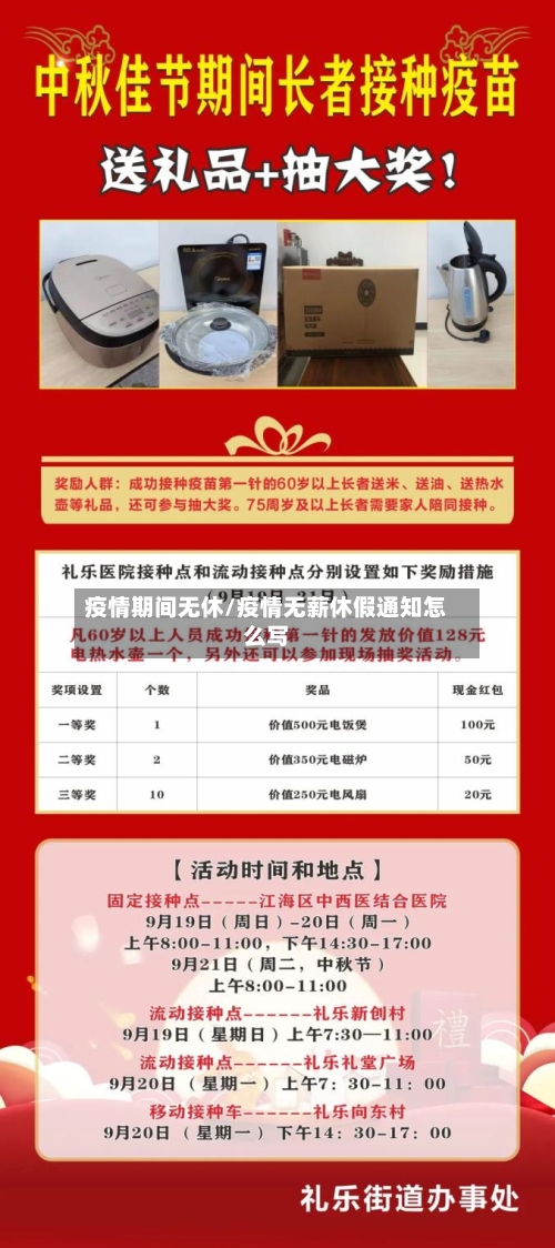 疫情期间无休/疫情无薪休假通知怎么写