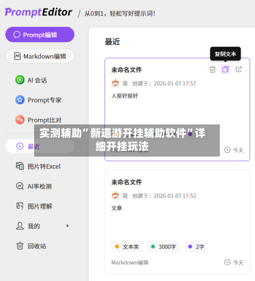 实测辅助”新道游开挂辅助软件”详细开挂玩法-第2张图片
