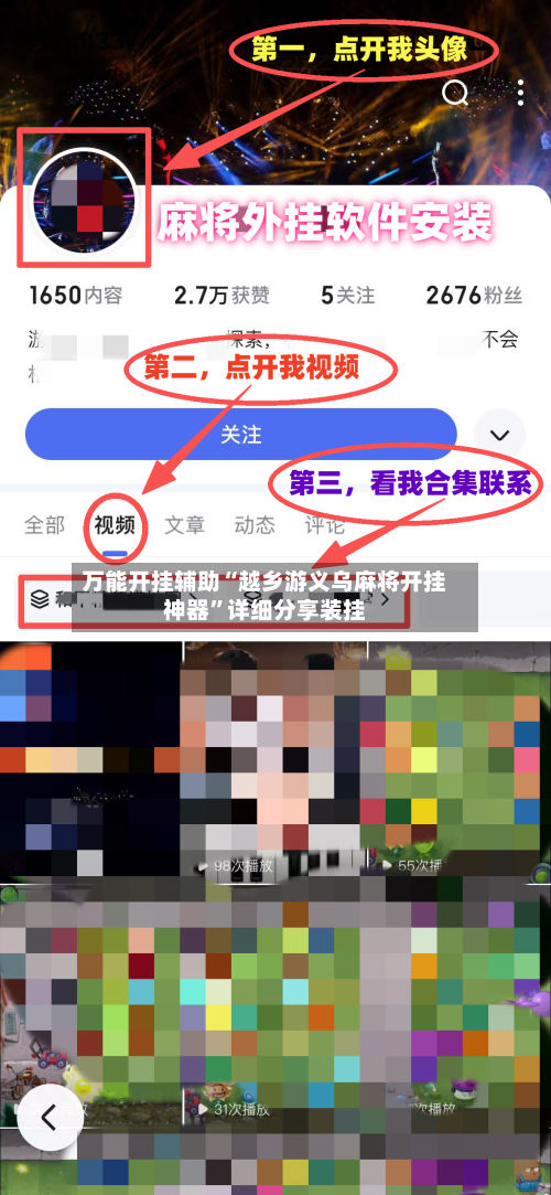 万能开挂辅助“越乡游义乌麻将开挂神器”详细分享装挂-第2张图片
