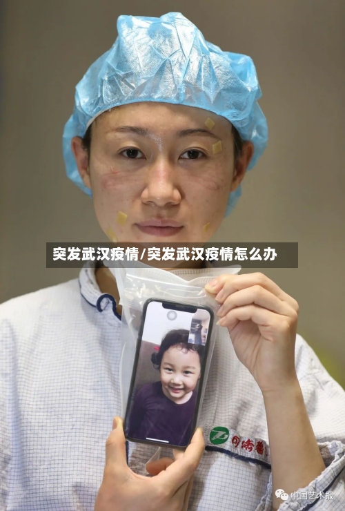 突发武汉疫情/突发武汉疫情怎么办-第1张图片