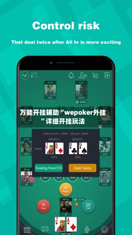 万能开挂辅助“wepoker外挂”详细开挂玩法-第3张图片