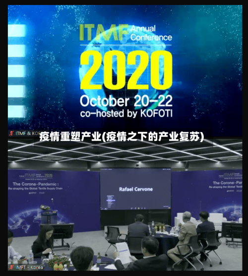 疫情重塑产业(疫情之下的产业复苏)