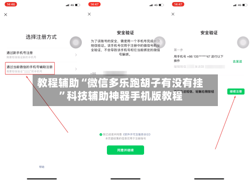 教程辅助“微信多乐跑胡子有没有挂”科技辅助神器手机版教程