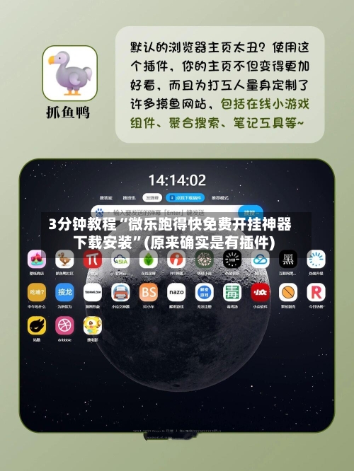 3分钟教程“微乐跑得快免费开挂神器下载安装”(原来确实是有插件)