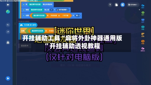 开挂辅助工具“麻将外卦神器通用版”开挂辅助透视教程-第3张图片