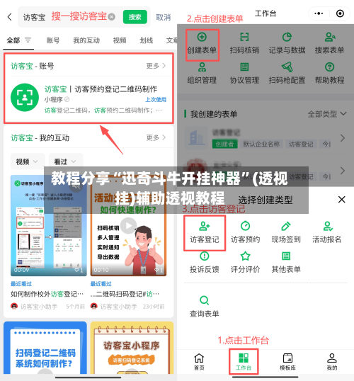 教程分享“迅奇斗牛开挂神器”(透视挂)辅助透视教程