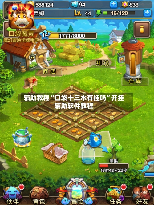 辅助教程“口袋十三水有挂吗”开挂辅助软件教程