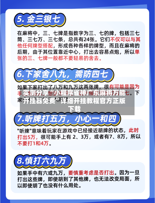 实测分享“小程序雀神广东麻将万能开挂器免费”详细开挂教程官方正版下载-第3张图片