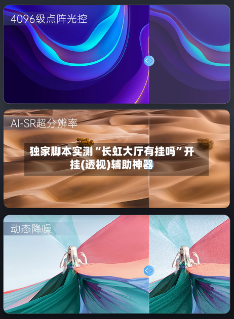 独家脚本实测“长虹大厅有挂吗”开挂(透视)辅助神器