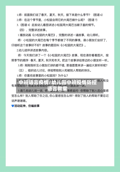 中班语言疫情/幼儿园中班疫情防控语言教案